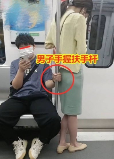 男子乘坐地铁时手被一女子翘臀压住，网友调侃：想占便宜却无辜