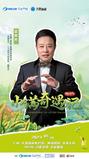 “中国节气”系列上新！《小满奇遇记》5月21日播出