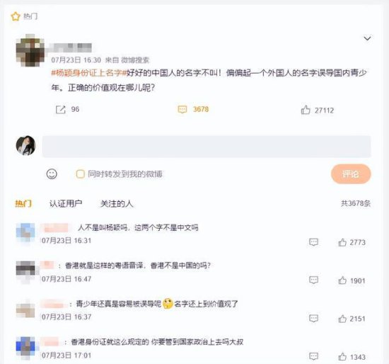 Angelababy自爆身份证<em>英文</em>名惹议，粉丝反击：杨颖不是中文吗