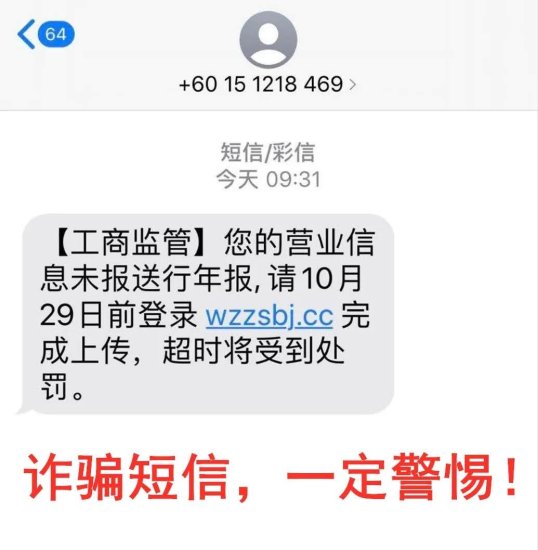 淄博市市场监管局提醒：关于年报的这条<em>短信</em>是假的