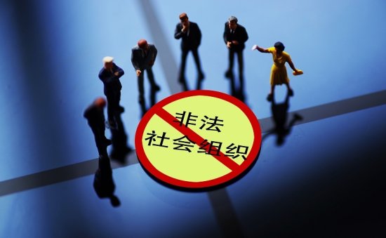 2021年第二批10家非法社会<em>组织</em>网站被关停 含<em>中国</em>网络书法联盟