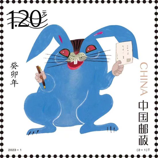 《癸卯年》兔年生肖邮票今日首发