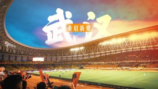 拨云见日，汉军巍然：2020赛季，中国<em>足球</em>从武汉开始！