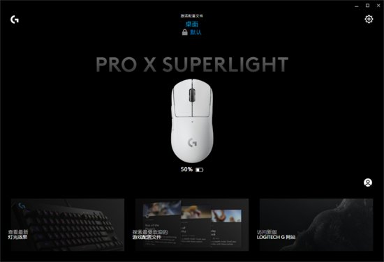 罗技 G PRO X SUPERLIGHT 游戏鼠标开箱：够轻，够快
