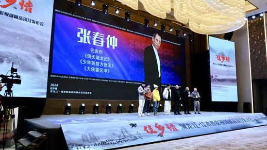 佳乡情·黑龙江省佳木斯市影视剧精品项目发布会举行