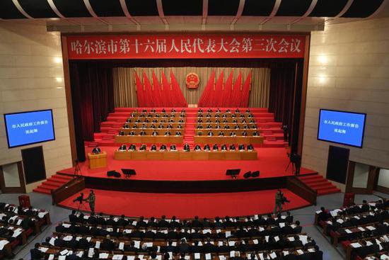 哈尔滨市第十六届人民代表大会第三次会议开幕