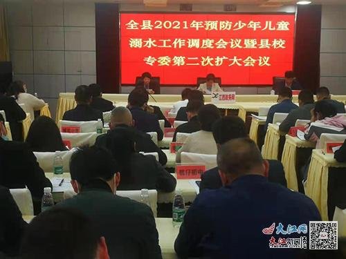 安远县召开2021年预防少年儿童溺水工作调度会议