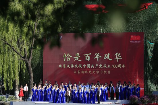 北京<em>大学</em>庆祝<em>中国</em>共产党成立100周年未名湖畔<em>党史</em>学习教育举行