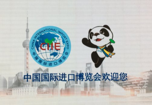 中国国际进口博览会标识吉祥物公布 吉祥物"进宝"来了