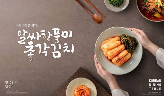 韩国美食餐饮<em>宣传广告图片</em>