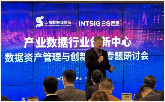 上海数交所、合合信息等专题研讨数据资产管理与创新应用