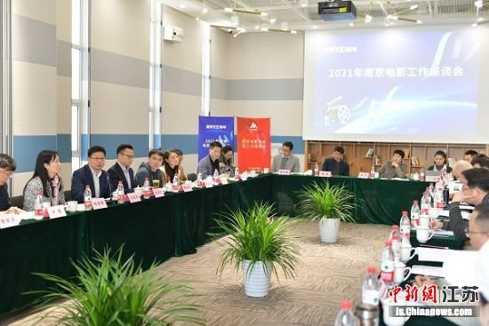 南京召开电影工作座谈会 开启电影之城建设征程