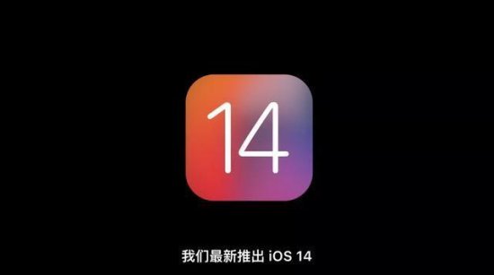 版本Bug不断，如今无法降级，iOS 14你<em>更了吗</em>？