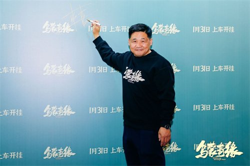 电影《乌蒙奇缘》举办北京首映礼 来喜熊玉婷现场分享幕后故事