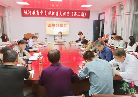 姚河教育党支部举办第三期“教育大讲堂” 引领教师专业成长