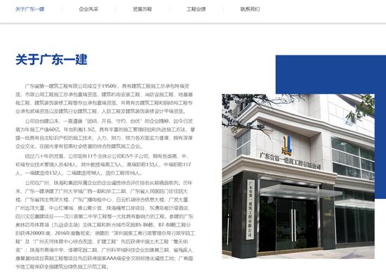 工地安全不合格 广东省第一建筑工程有限公司被公示