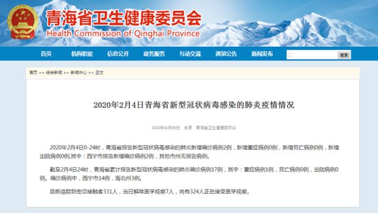青海<em>西宁2</em>月4日新增2例确诊病例 累计确诊17例