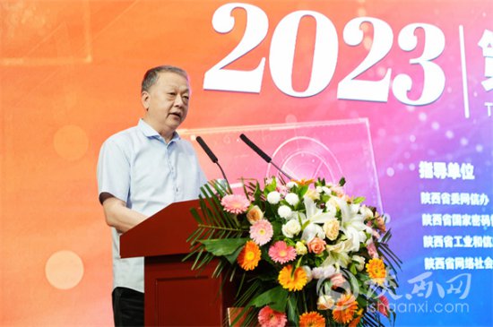 2023第七届<em>丝绸之路网络</em>安全论坛在西安成功举办