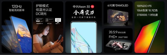 全新一代<em>屏下摄像手机</em>中兴Axon 30 5G发布