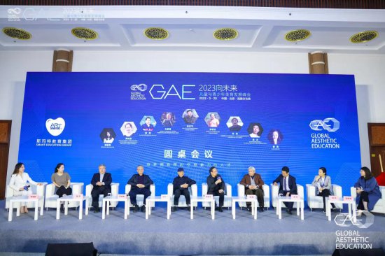2023“向未来”·GAE儿童<em>与青少年</em>美育发展峰会在京举办