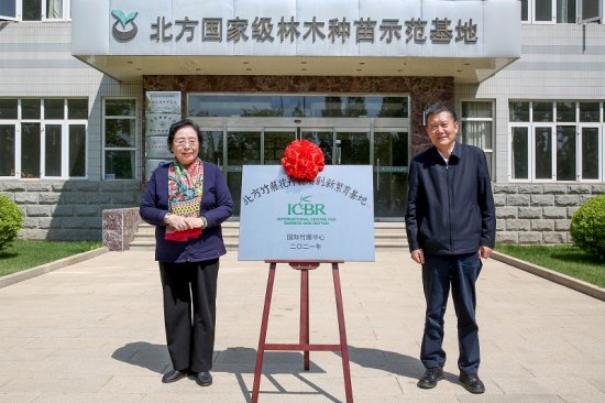 “北方竹藤花卉种质创新繁育基地”在京揭牌