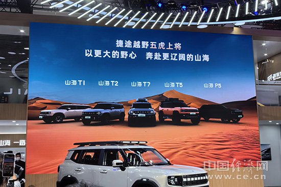 "五虎上将"亮相2024北京车展,捷途开启3.0混动时代