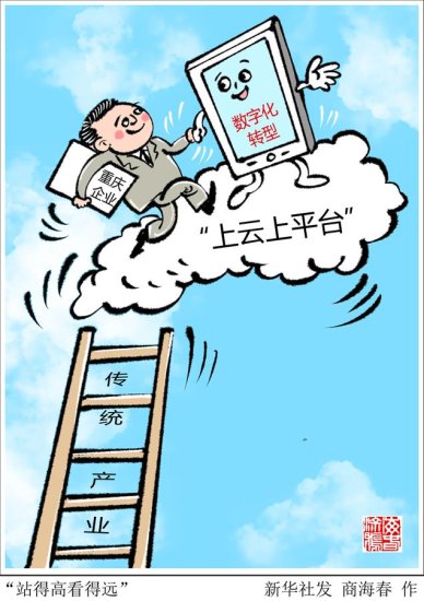 重庆企业批量“上云” 传统产业尝到数字化转型“甜头”