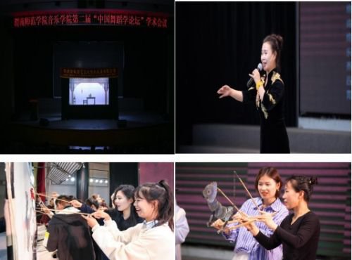 渭南师范学院成功举办第二届“中国舞蹈学论坛”学术会议