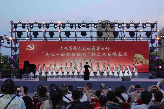歌声献给党，庆“七一”群众大合唱展演在长春举办