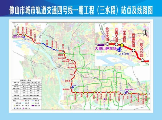<em>佛山三水</em>将通地铁，预计9月底开始施工