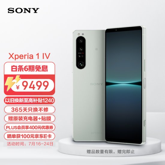 索尼（SONY）Xperia 1 IV 5G旗舰<em>手机</em> 高速三摄 85-125mm<em>光学</em>...