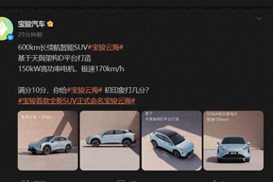 宝骏全新智能SUV“宝骏云海”预计三季度登场，续航可达600km