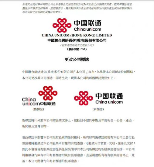 即时生效！<em>中国</em>联通（香港）换新标志 Logo