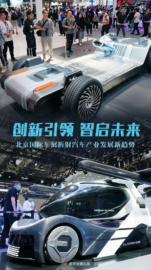创新引领 智启未来——北京国际车展折射<em>汽车</em>产业发展新趋势