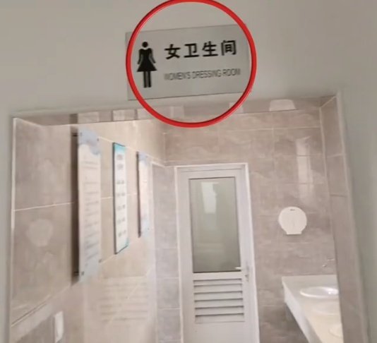 男子质疑男厕所标志穿裙子，英文写的还是女厕所：当时以为自己...