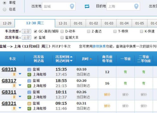 盐通高铁车次、票价来了：盐城到上海<em>最快</em>1小时57分，二等座133...