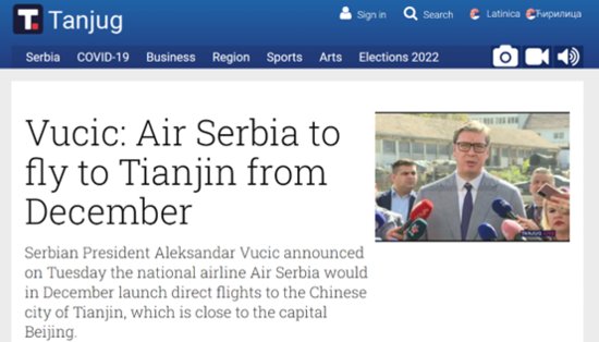 武契奇：塞尔维亚航空公司将开通直达中国天津航班，这是“大...
