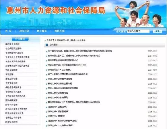 惠州/2.在首页“网上服务”中的“公共服务”列表点击“社会保障卡...