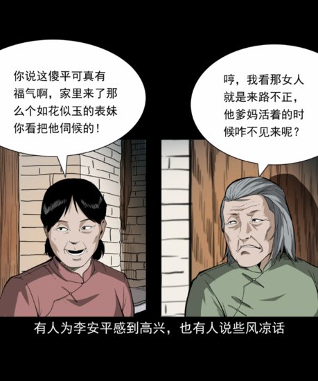 中国<em>真实民间</em>怪谈漫《狐妻》，狐仙姑成亲的故事