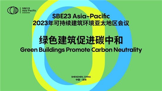 优维<em>科技</em>低碳产品亮相SBE23“绿色建筑促进碳中和”论坛
