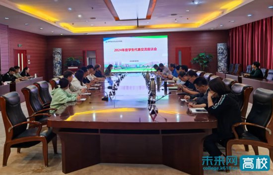 <em>天津</em>轻工职业技术学院召开2024年学生信息员代表交流座谈会