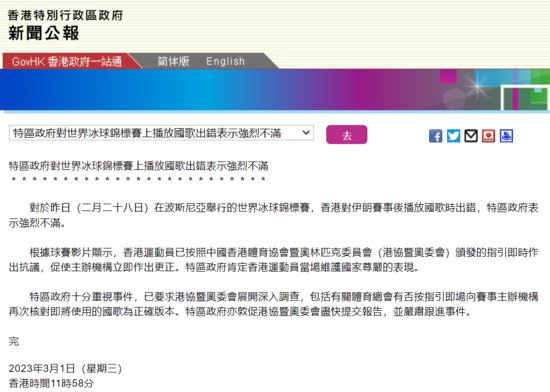 又有国际赛事播错中国国歌 香港特区政府：强烈不满，已要求深入...