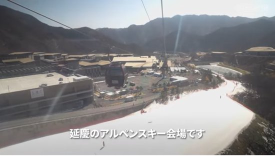 日媒记者探访冬残奥会高山滑雪场地 高处拍<em>视频介绍</em>风光