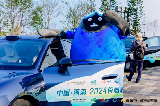 中国·海南2024首届新能源汽车众<em>测</em>环岛赛开赛