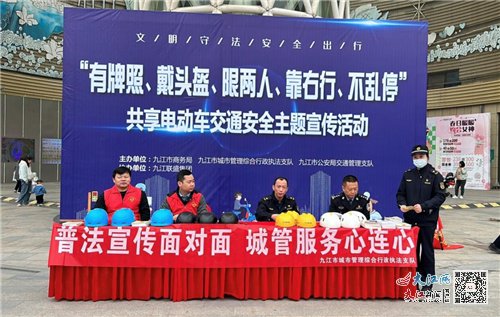 九江市城管局行政执法支队开展共享电动车交通安全主题宣传活动