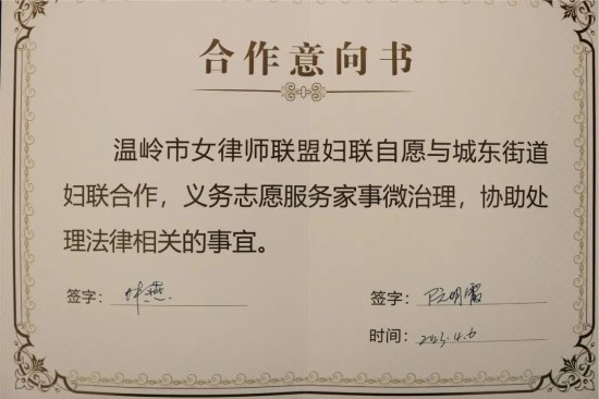 探索家事微治理 | 温岭成立台州首个女<em>律师</em>联盟妇联