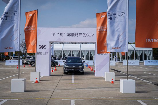 大五座SUV的新高地 智己LS7私享体验营上海站