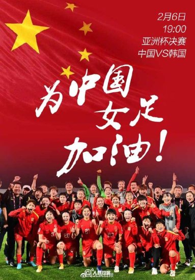 就在<em>今晚</em>！<em>中国女足</em>冲击亚洲杯冠军