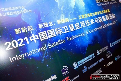 中国卫星应用大会 沃安科技发布<em>新品</em>改善卫星高清<em>视频</em>传输困境