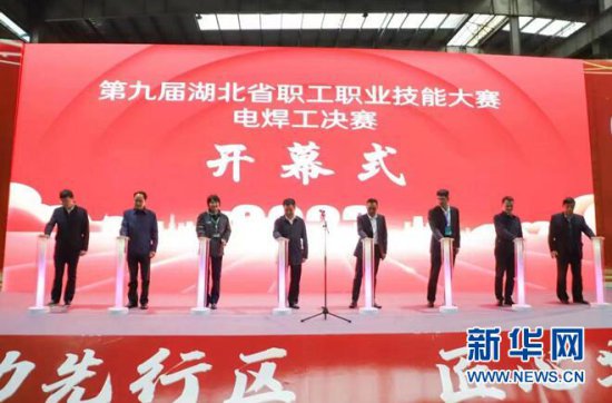 第九届湖北省职工职业技能大赛电焊工决赛开赛